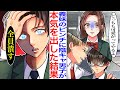 【漫画】両親の再婚で引きこもりガリ勉な陰キャと兄妹に。ある日ヤンキーに絡まれてしまった義妹のピンチに本気を出した結果→実は彼、陰キャのフリした最強男子で…ヤンキー「お…お前まさか!?」【恋愛マンガ動画
