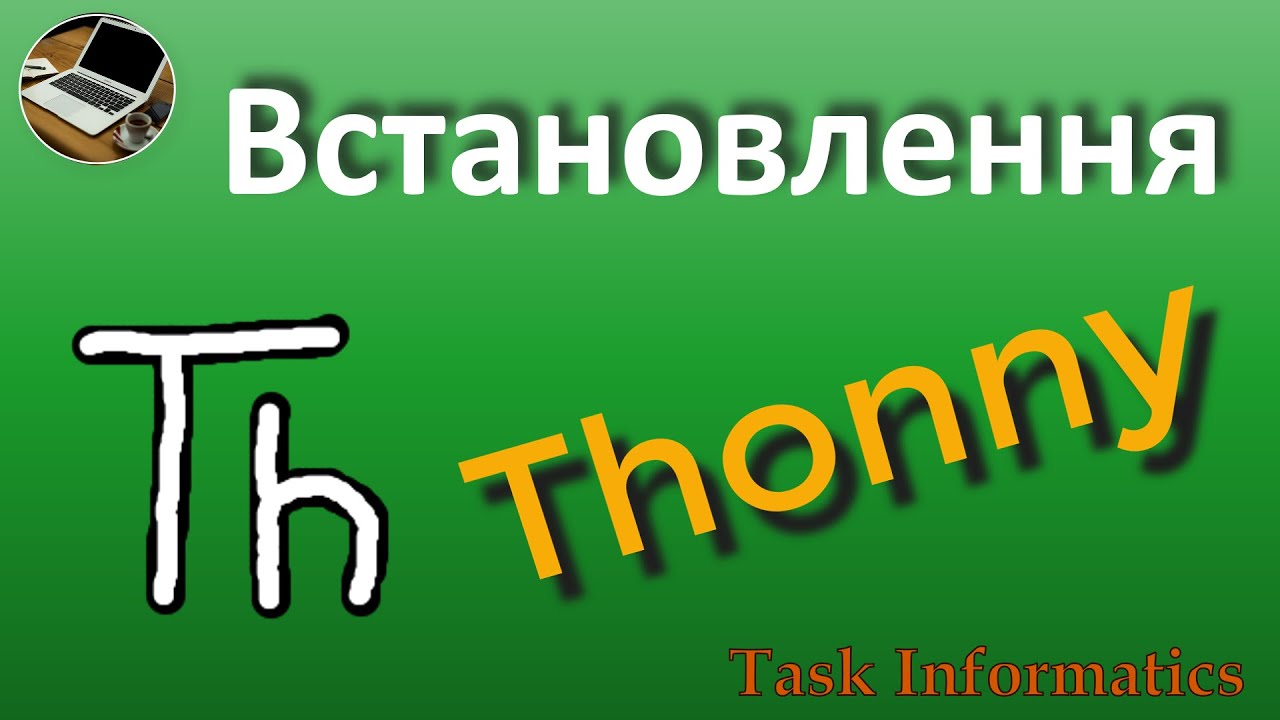 Встановлення Thonny - YouTube