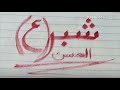 بحر جرفة باسم الكربلائي