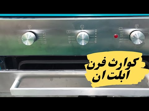 شرح كامل فرن بلت ان 60سم وطريقة الصحيحة لتشغيل عالم الاجهزة الكهربائية