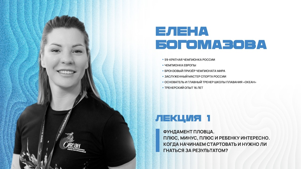 26.02.2026. Семинар по плаванию. Открытие. Лекция №1