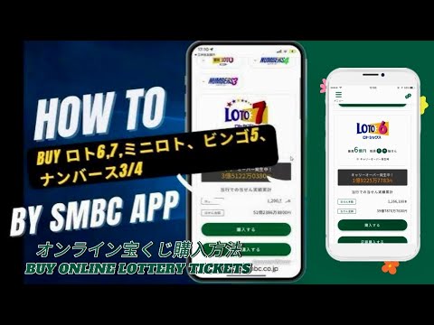 SMBCアプリで宝くじ購入方法/How to Buy Lottery Online with SMBC Bank App /Anjan Bista ビスタ