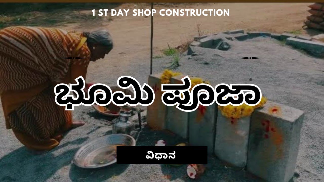 ಭೂಮಿ ಪೂಜೆ | Bhoomi Pooja For House Construction | Paya Pooja | Jai Kushi