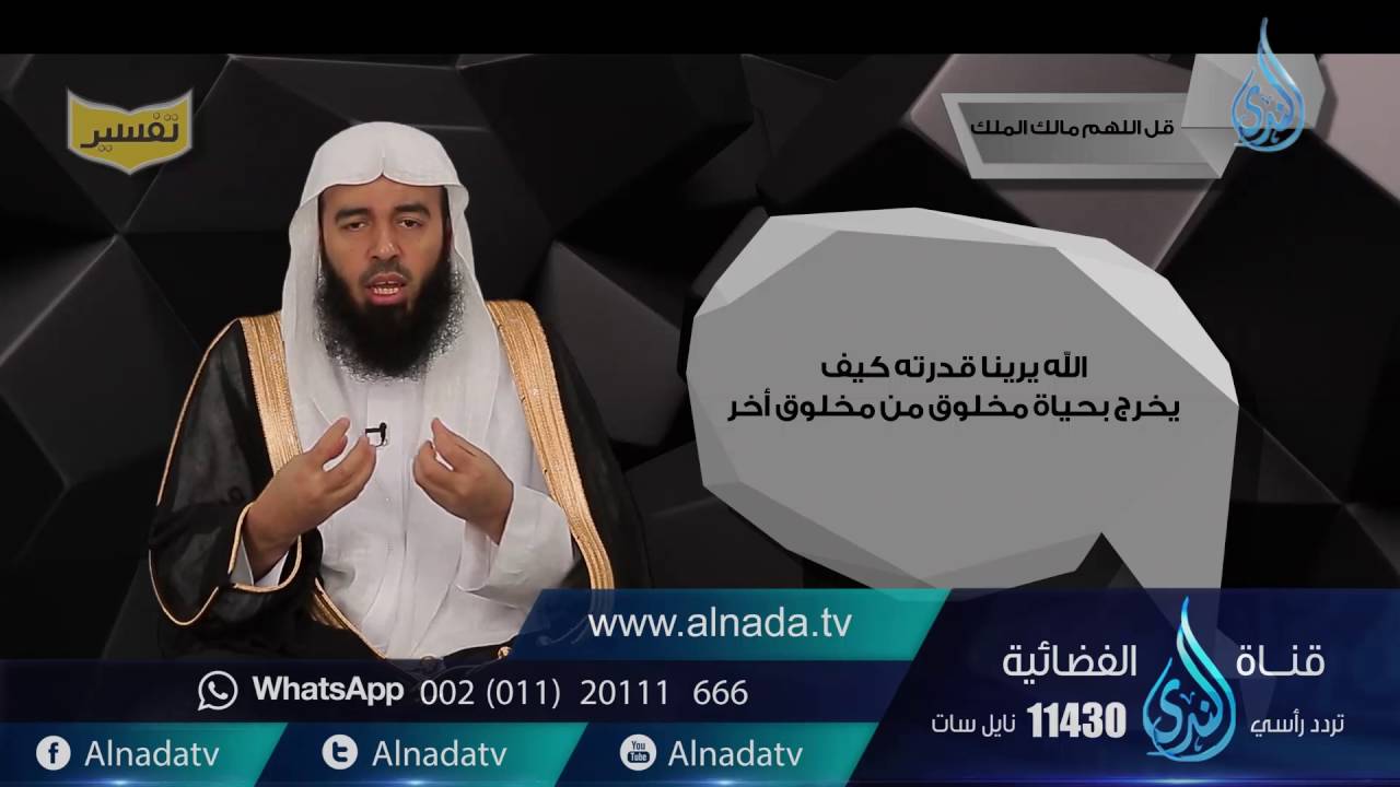 قل اللهم مالك الملك تفسير ح5 د بدر بن ناصر البدر Youtube