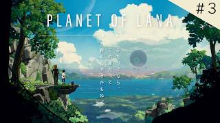 【 #PlanetofLana 】ひとりと一匹とどこまで続くんだこの砂漠 #3【 #ミウラクマ 】