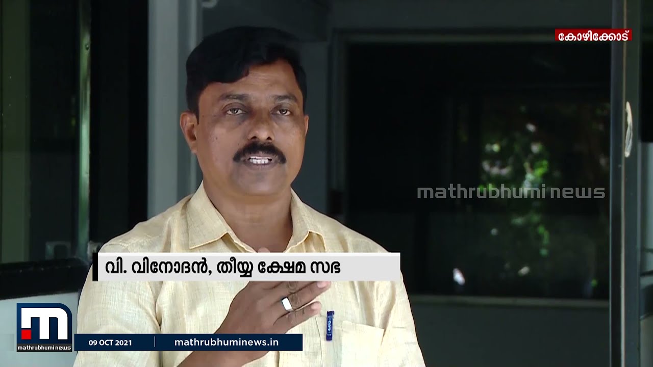 ഈഴവർക്ക് ഒപ്പം പരി​ഗണിക്കുന്നതിനാൽ അവ​ഗണന; കണക്കുകളുമായി തിയ്യ ക്ഷേമസഭ| Mathrubhumi News