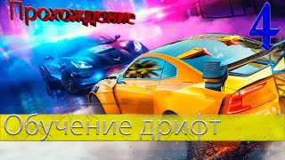 Need For Speed Heat(NFS)➤Прохождение #4➤Обучение Дрифт