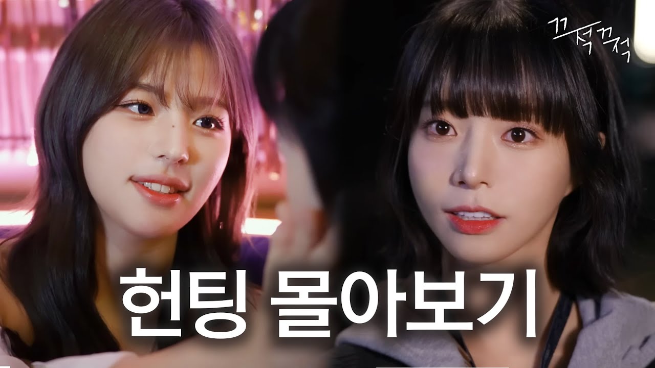 이쁜 여자랑 헌팅 하면 생기는 일 [헌팅 몰아보기]