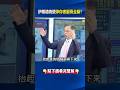 川普與伊朗間的緊張關係