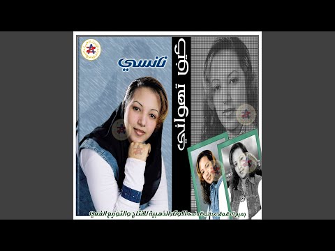 قد تعبت اشكي 