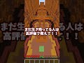 キミの出席番号言われたらアウト🔥！！！#shorts #minecraft #マインクラフト #マイクラ #アスレチック