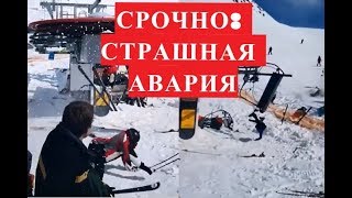 СРОЧНО: СТРАШНАЯ Трагедия на канатке Гудаури! Это была мясорубка.