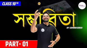 Probability (সম্ভাৱিতা) Explained Simply | Class 10 | Gyanam Tuition 