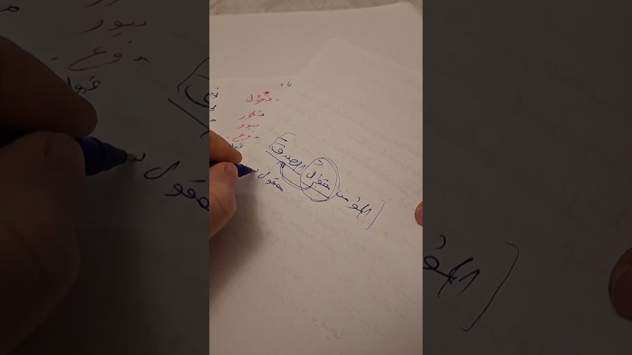 مراجعة شاملةومفصلة للفصل الثاني في اللغة العربية لسنة الثانية ثانوي الشعب العلمية 