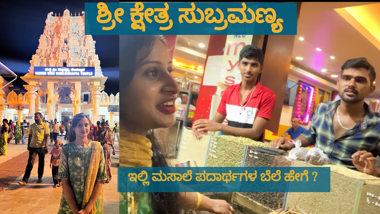 Kukke Subramanya swami | Sowthadka Shri Mahaganapathi temple#subramanyaswamy#kukkesubramanya