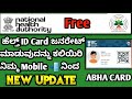ABHA ಕಾರ್ಡ್ ಜನರೇಟ್ ಮಾಡುವ ಸರಿಯಾದ ವಿಧಾನ  How to Generate ABHA card