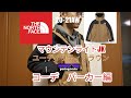 ザノースフェイス 20-21AW マウンテンライトJK ユーティリティブラウン コーデ パーカー編