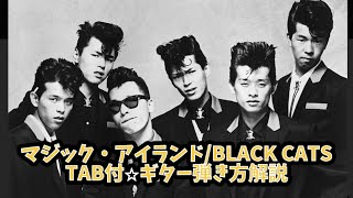 497-2: Magic Island/BLACK CATS ⭐︎TAB Included ⭐︎Guitar