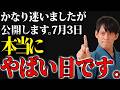 【⚠️7月2日23時59分までに再生した人限定⚠️】寅の日の吉日に〇〇をしてください