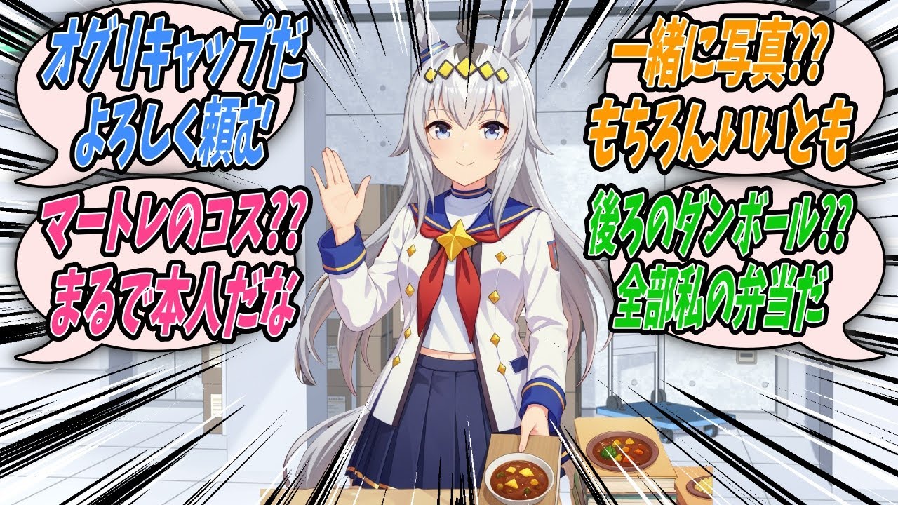 【ウマ娘】『ふと思い立ち食レポの本を30冊だけ用意してコミケの創作ジャンルに宣伝もせずに参加してみたところなぜか5分で完売してしまったことをタマモクロスに報告するオグリキャップ』