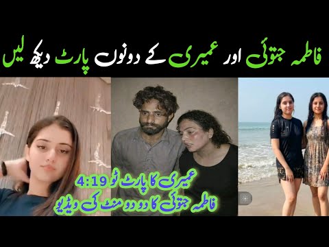 Marry Viral Video Part 2 Fatima Jatoi New Video Marry New Video 7 11 Fatime Jatoi Video 