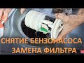 Бензонасос, снятие и ремонт & бонус