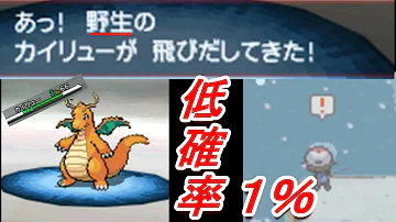 で 結局 野生のカイリュー クロバット って出現するのか 4時間かけて検証した ポケモン Mp3 で 結局 野生のカイリュー クロバット って出現するのか 4時間かけて検証した ポケモン Mp3