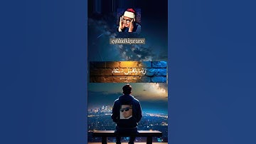القارئ الشيخ||محمد صديق المنشاوي♥#سورة_إبراهيم  #صوت_جميل#منشاويات