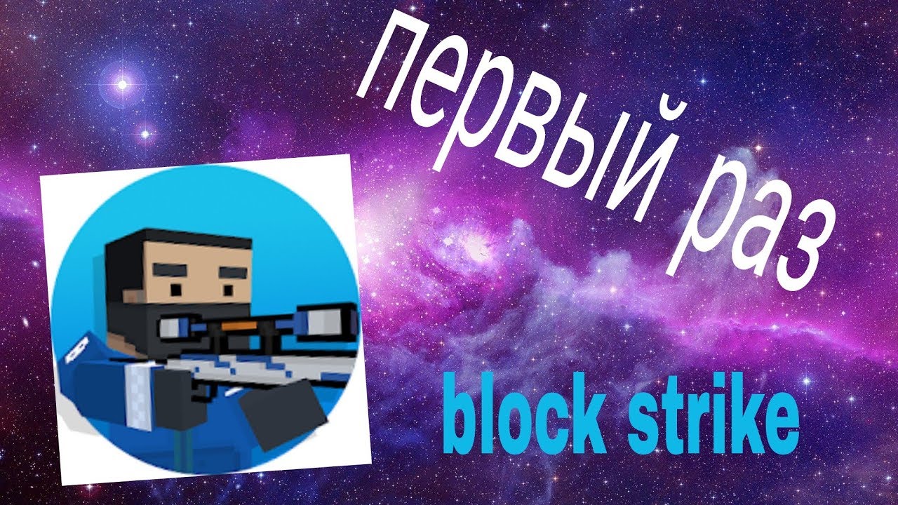 Играю первый раз в block strike, и мой интро (beta)