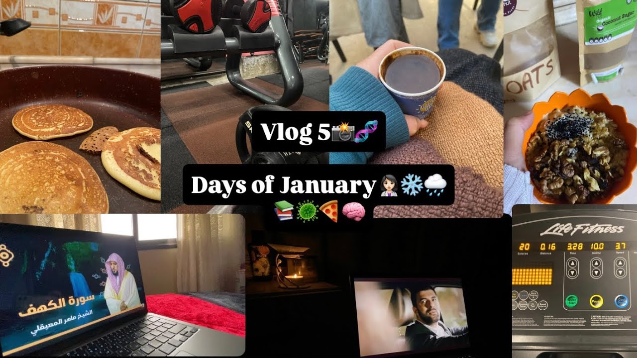 قضو معي اسبوع من شهر يناير ( دراسة / طبخ / نادي / دوام / ولقطات من العطلة) 👩🏻‍⚕️🦠📚🍕📸🤎🤎