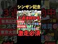 【シンザン記念2026】オススメ穴馬/サンダーストラック#シンザン記念2026 #サンダーストラック#競馬 #競馬予想 #競馬予想tv #中央競馬予想 #ウマキング #うまログ #粗品
