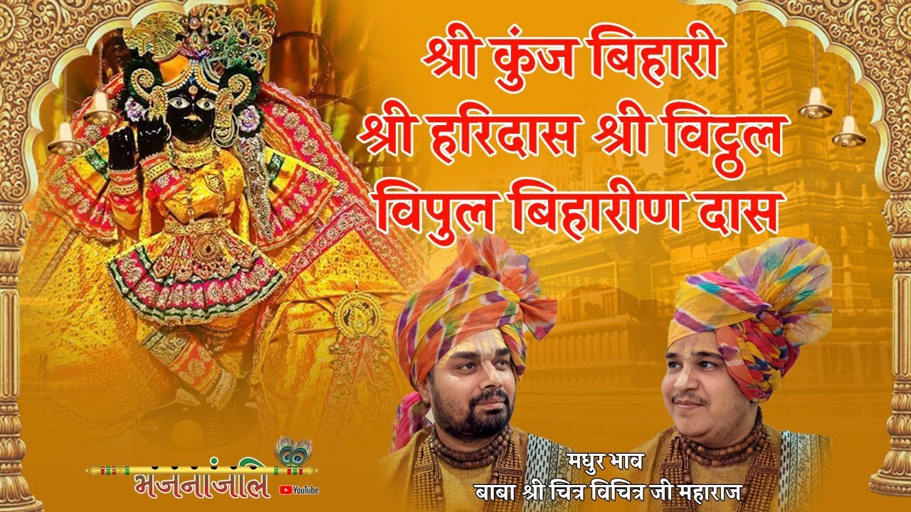 Shri Kunj Bihari Shri Haridas Shri Vitthal Vipul Biharin Das  Shri Kunj Bihari Shri Haridas  Bhajananjali