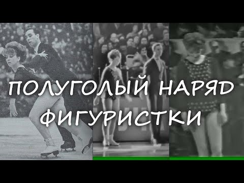 ОЧЕНЬ ОТКРЫТЫЙ НАРЯД ФИГУРИСТКИ ТАТЬЯНЫ ТАРАСОВОЙ