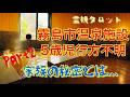 「霧島市温泉施設で5歳男児行方不明の真相２・家族の"秘密"とは！？」