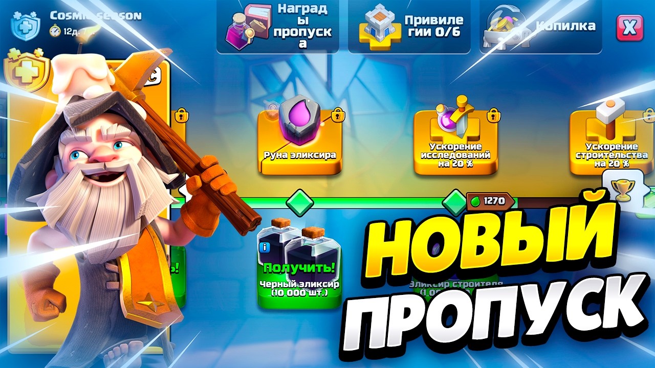 📈 НОВЫЙ ЗОЛОТОЙ ПРОПУСК: ИСКАТЕЛЬ, УЗЛЫ ВЫБОРА, СВИНКА-КОПИЛКА В КЛЕШ ОФ КЛЕНС | КЛЕО CLASH OF CLANS