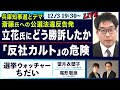 【私は立花孝志氏にどう勝訴したか／「反社カルト」の危険／兵庫知事選とデマ／斎藤氏への公選法違反告発… 選挙ウォッチャーちだい、望月衣塑子、尾形聡彦】
