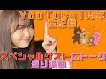 ちよチャンネルYouTube1周年記念生配信 の動画、YouTube動画。