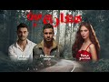 Hatfarek Meen Duet Lyrics محمد حامد رامو رانيا جودت دويتو اغنية هتفارق مين 