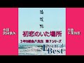 海援隊 7 初恋のいた場所 訂正版 1080P