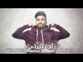 حمدان البلوشي راجع تبيني حصريا 2017 