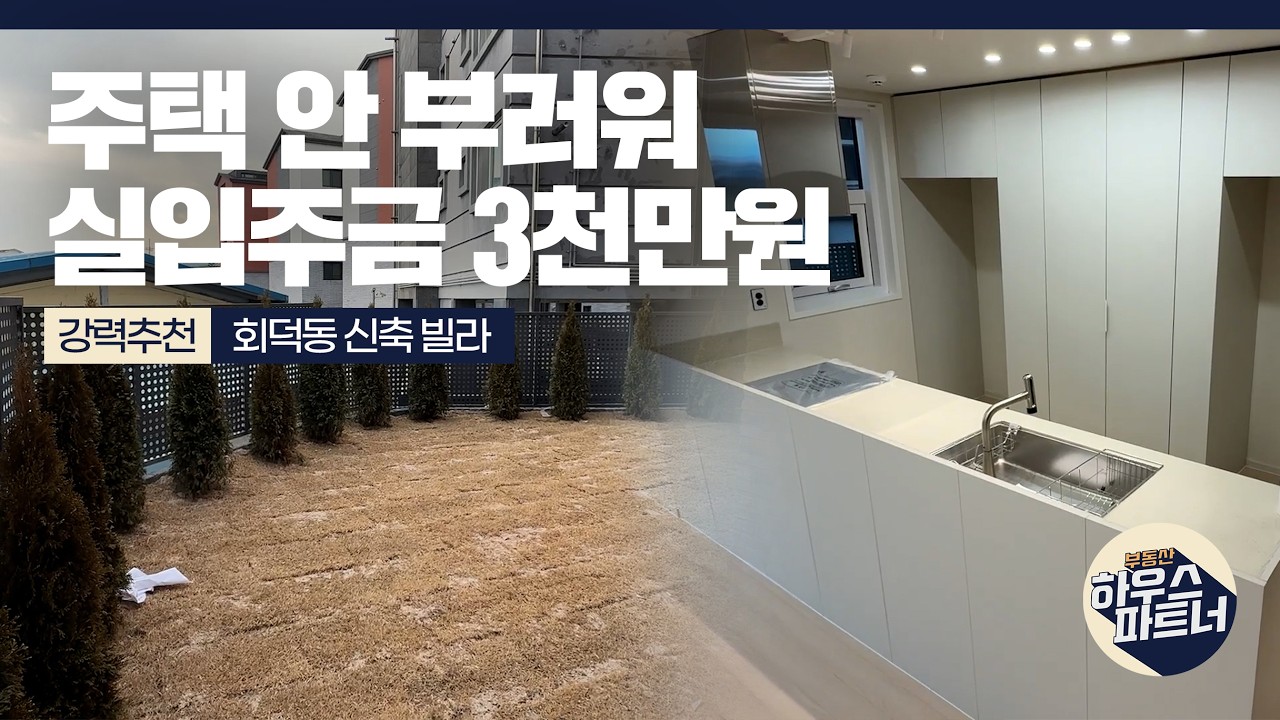 [NO.1003] ⭐전원 주택 안 부러워! 실입주금 3천! 극호 신축 빌라 분양! [경기도광주빌라][경기도광주빌라매매][경기도광주신축빌라][경기광주신축빌라][전액대출빌라]