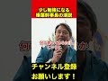 【榛葉賀津也】少し勉強になる榛葉幹事長の演説 #榛葉幹事長 #国民民主党 #shorts