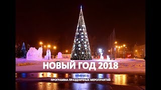 Новый год в Архангельске 2018 Новый год в Архангельске 2018