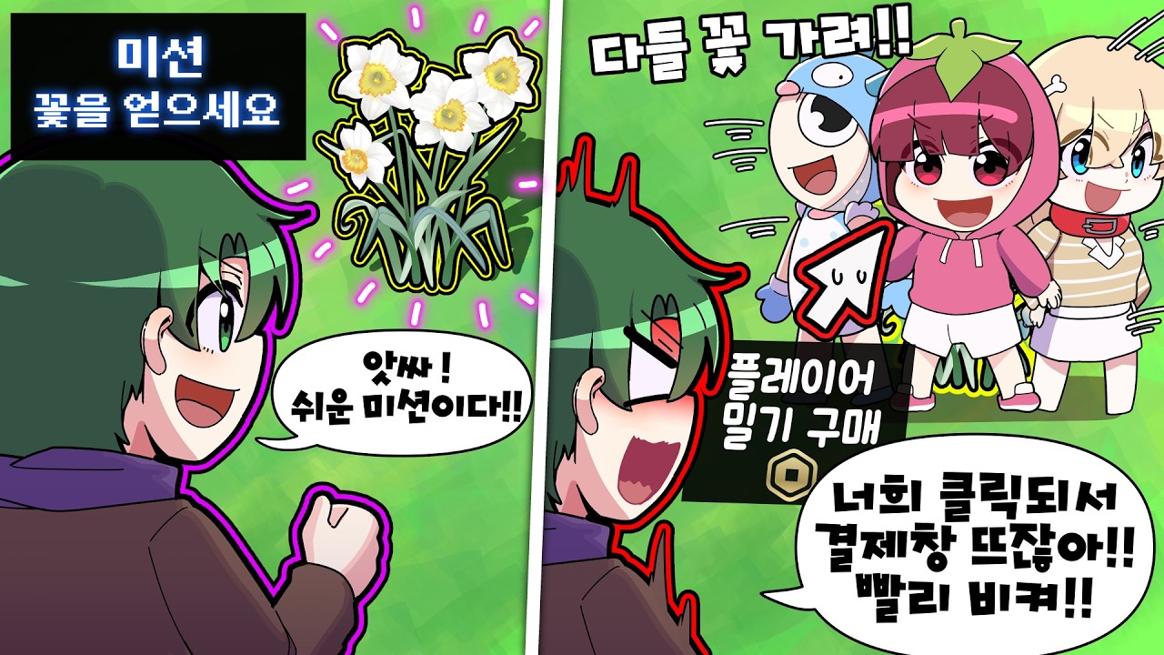 매번 ✅미션을 완료✅하고 살아남아야 하는데 어떻게든 막는 친구들 ㅋㅋ