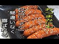 お弁当に大活躍する3分で作れる焼くだけの激うまウインナー！誰もが喜ぶから作ってあげて！