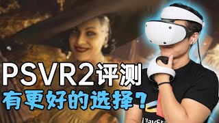 Download Lagu PSVR2值得购买吗？入手前必看优缺点总结！