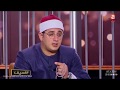 الشيخ محمود الشحات: عبدالباسط عبدالصمد لم يدرس المقامات.. ورغم ذلك أذهل العالم