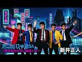アニメじゃない 〜夢を忘れた古い地球人よ〜 (A cappella Ver.) / 新井正人 - AI Cover