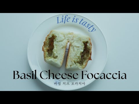 집에서 스타벅스 바질 치즈 포카치아를 즐겨보자! | 포카치아 + 양송이 스프 JMT 레시피 | 식전빵 | 브런치 | 애피타이저 | 홈베이킹 | 포카치아 | foccacia