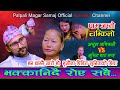        new live dohori  anus adhikari vs sunita thapa magar